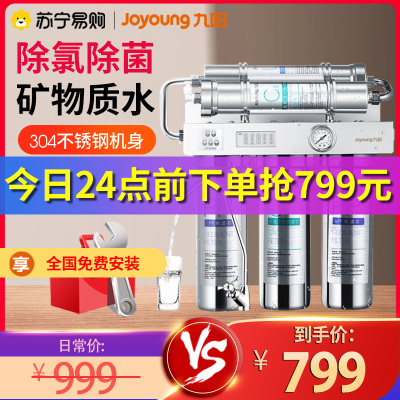 九阳（Joyoung）厨房超滤净水器家用直饮不锈钢厨下净水机带水龙头自来水前置过滤器JYW-RC550
