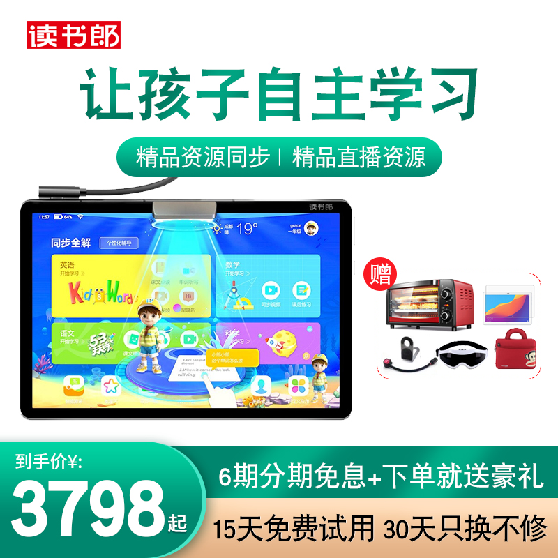 读书郎c15学生平板电脑10.
