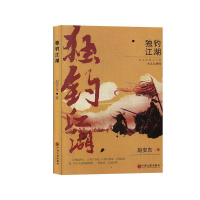 正版新书]长篇历史小说:独钓江湖赵安东9787519040994