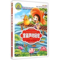 正版新书]宝葫芦的秘密陈浩,贾昊翔 编著9787531064503