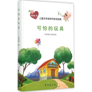 [M]可怕的玩具-9787516806739