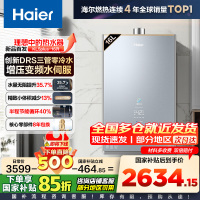 海尔(Haier)燃气热水器16升[创新DRS零冷水KL5PLUS]燃气热水器天然气增压变频水伺服 汤泉级恒温