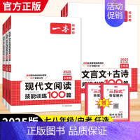 推荐2本⭐[语文现代文阅读+英语完形与阅读] 九年级 [正版]2025版初中现代文阅读技能训练七八九年级中考文言文古诗文