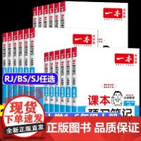 2025秋季新版一本数学课本预习笔记人教版北师苏教版 小学生一二三四五六年级上册课堂笔记暑假衔接新教材同步预习暑假作业教