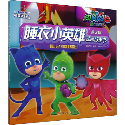 [M]猫小子的精彩演出-9787536589681