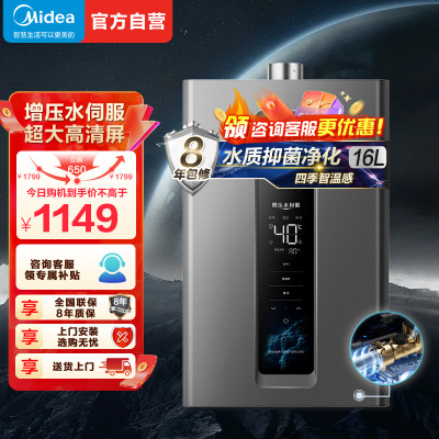 美的燃气热水器 天然气增压水伺服 强排式变频恒温智能家电四季免调温RF3 16升JSQ30-RF3[全屋供水]