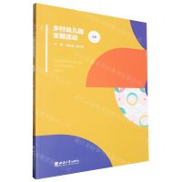 [N]乡村幼儿园主题活动(大班)-9787569711059