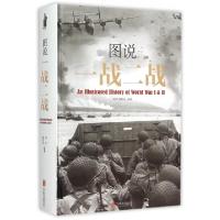 正版新书]图说一战二战(精)姚妤//蔡新苗9787550260467