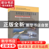 正版 水利水电工程施工技术 张智涌主编 中国水利水电出版社 9787