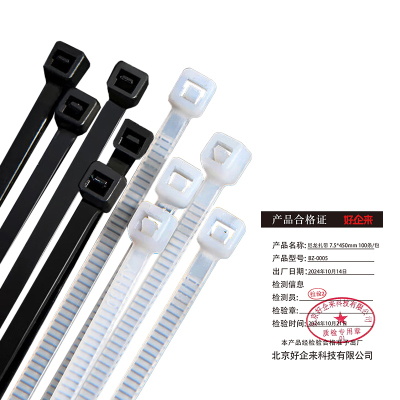 好企来 尼龙扎带 BZ-0005 7.5*450mm 100条/包