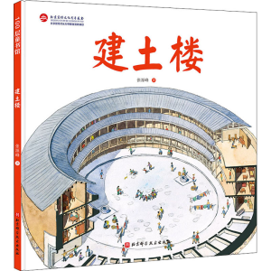 醉染图书建土楼9787571414139