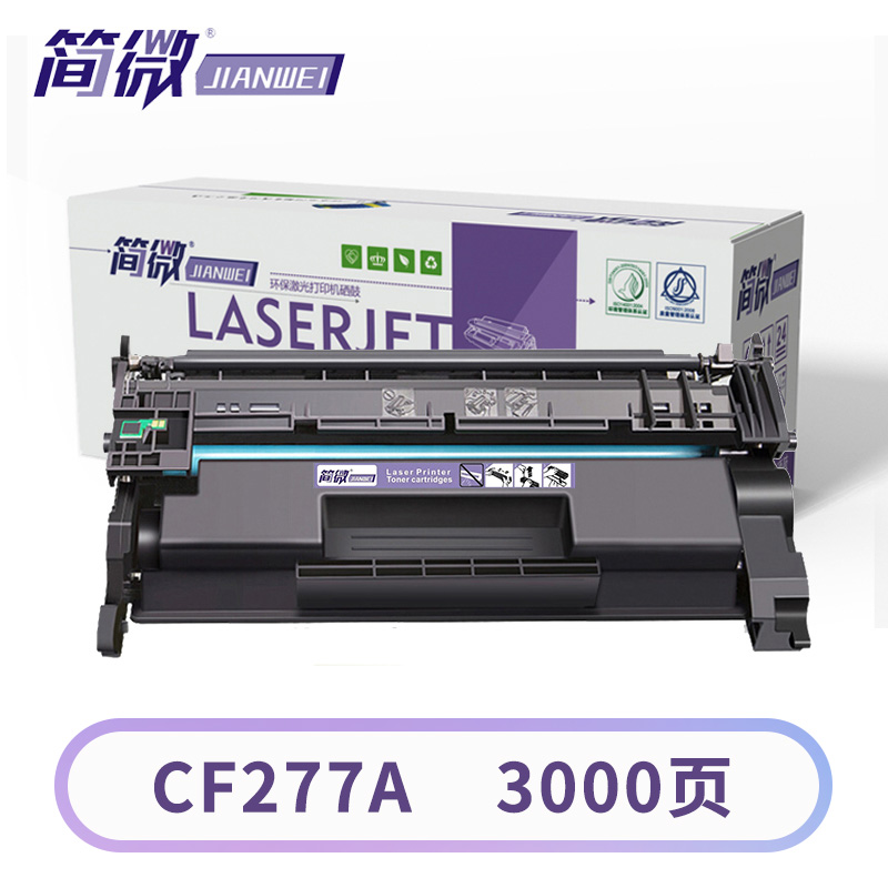 简微硒鼓CF277A 支