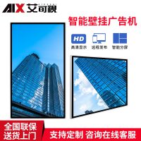 艾可视广告机横竖屏挂墙高清安卓触摸屏数字标牌奶茶店医院宣传屏 43寸壁挂广告机AKSG430E