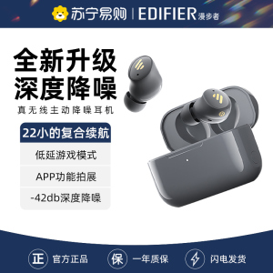 EDIFIER/漫步者TWS1 AIR真无线蓝牙耳机入耳式主动降噪适用于华为小米 雅典灰