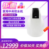 3M净水器 设计师系列 SFT-150 软水机 净水器家用