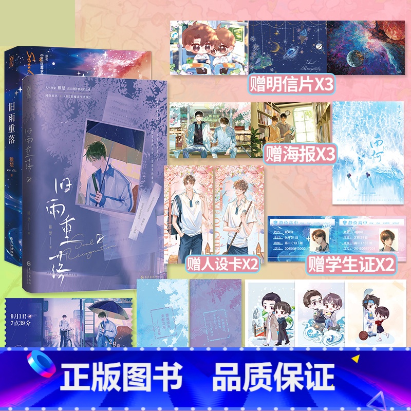 旧雨重落 12+我只喜欢你的人设123 [正版]裸书链接 单本套装任选人气作家稚楚作品集合 旧雨重落 营业悖论 人设