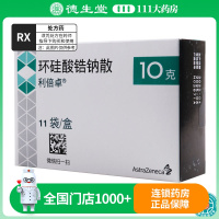 利倍卓 环硅酸锆钠散 10g*11袋/盒