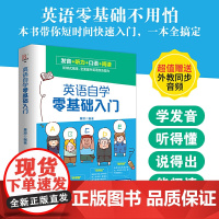 英语自学零基础入门