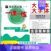 3年级上[英语] 小学通用 [正版]上海华东师大版一课一练一年级二年级三四五六七八九年级下册上册语文数学英语牛津沪教全套