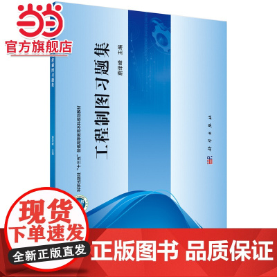 工程制图习题集