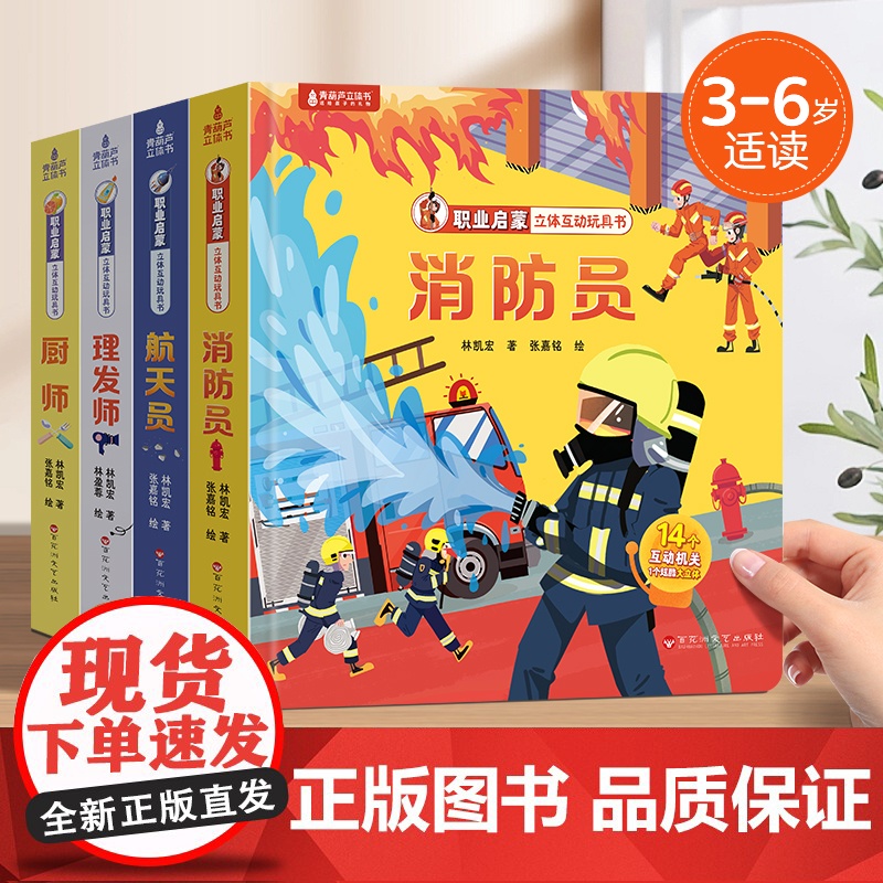 儿童职业体验3d立体儿童益智玩具书我是小小消防员 早教启蒙睡前男孩女孩玩具安静书机关推拉书绘本故事书宝宝0到2-3到6岁