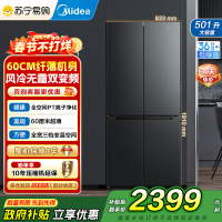 美的(Midea)60cm501十字四开门一级变频风冷无霜智能家用大容量电冰箱BCD-501WSPM(Q)炭灰-浮光国补