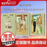 [央视网]谷口治郎三部曲 养狗然后养猫 父之历 遥远的小镇 先养狗然后养了猫漫画图像小说书籍 小众社读库新星出版社DX