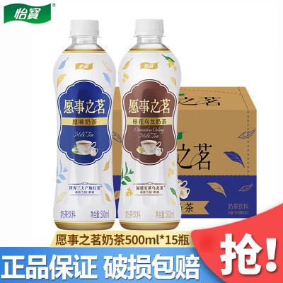 怡宝新品愿事之茗原味奶茶500ml*15瓶桂花乌龙奶茶饮品饮料