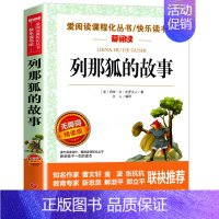 列那狐的故事(优惠) [正版]世界经典神话与传说故事 书目四年级上册阅读课外书非必读完整版 小学生三四五六年级课外阅