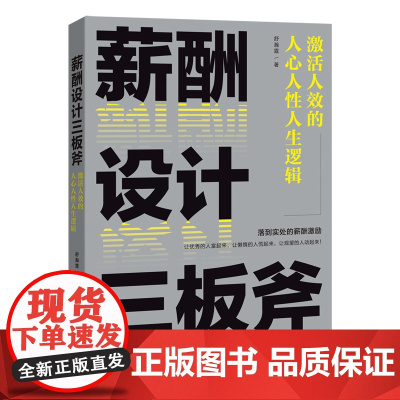 薪酬设计三板斧