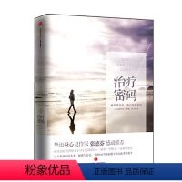 [正版]治疗密码