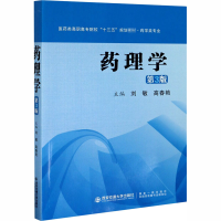 [M]药理学 第3版-9787569317701
