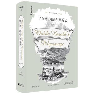 [M]恰尔德·哈洛尔德游记(精)/文学纪念碑-9787559829047