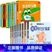 [全19册]手指推拉书+好习惯养成翻翻书 [正版]宝宝手指推拉书机关书婴儿早教绘本好玩的洞洞书0-1到2岁3岁儿童书籍适