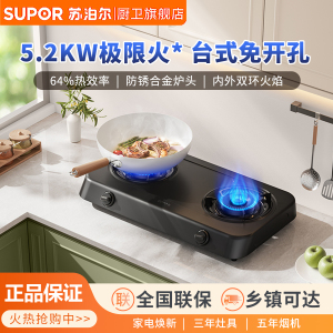 苏泊尔MT01厨房节能灶不锈钢双灶台式家用燃气灶双环火焰灶具天然气4250