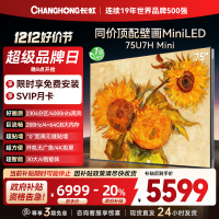 长虹电视75U7H Mini 75英寸电视 AI TV壁画 DeepSeek MiniLED 4K超高清平板电视政府补贴