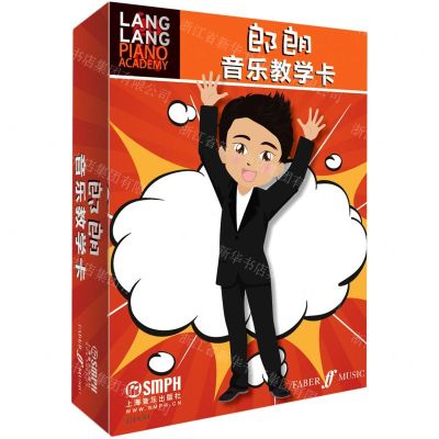 [N]郎朗音乐教学卡-9787552321197