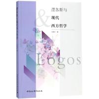 正版新书]逻各斯与现代西方哲学王昊宁 著9787520321273