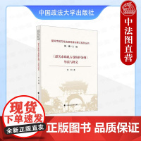 正版 《韶关市珠玑古巷保护条例》导读与释义 陈军 中国政法大学出版社 韶关市珠玑古巷保护法律法规 韶关市珠玑古巷保护法释