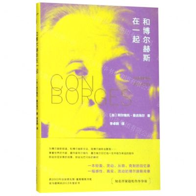 [N]和博尔赫斯在一起(精)-9787305218668