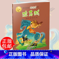 [正版]盗马贼 曹文轩作品萌萌鸟系列 纯美小说曹文轩文集 7-10-12周岁故事书三四五六年级中小学生课外阅读书籍 儿