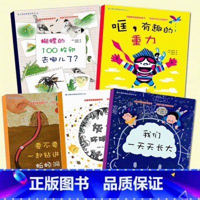 [正版]蒲公英科学绘本系列第8辑全套5册 儿童书籍0-3-6岁幼儿科普百科全书宝宝早教启蒙认知书我们的身体绘本宝宝睡前