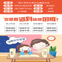[M]最新小学生分类作文精选大全-9787513822220