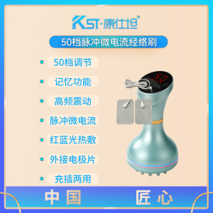 [康仕坦]50档小蛮腰电动经络刷微电流热敷智能按摩仪刮痧按摩仪