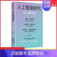 [正版]人工智能时代与人类未来基辛格作品人工智能 探讨人工智能改变人类社会的方式人工智能正在改变我们的世界 书店书籍