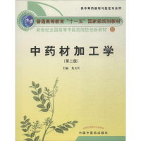 [M]中药材加工学-9787513202497
