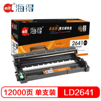 Ait海得 LD2641鼓架 专业版 AIT-LD2641硒鼓 适用联想 LJ2600D 2650DN 不含粉盒非硒鼓