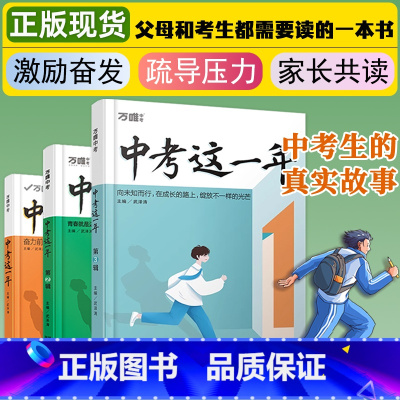 [第3辑]成长篇-悦纳自己 全国通用 [正版]万唯中考这一年中学生必读青春励志书作文素材籍尖子生学习方法青少年成长故事初