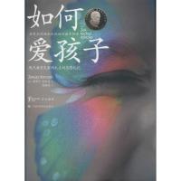 正版新书]如何爱孩子:现代教育先驱科扎克的思想札记雅努什·科