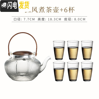 三维工匠 竖纹可高温加厚玻璃茶壶家用可加热电陶炉煮茶壶明火煮茶器 弧风煮茶壶[带过滤内胆]+6杯茶具